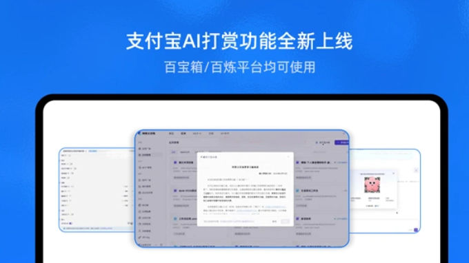 AI 打賞